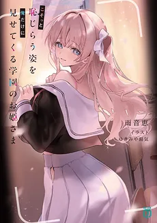 The Academy’s Princess Shyly Shows Her Embarrassed Side Only to Me