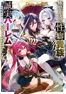 The Villainous Aristocrat’s Efforts Led to a Genuine Harem