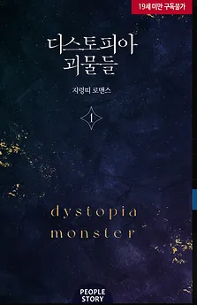 Dystopian Monsters
