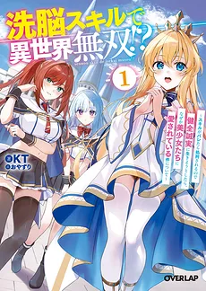 Sen’nō Sukiru de i Sekai Musō! ? ~ Sukiru ga Baretara Shokei sa Rerunode Kenzen Seijitsu ni Ikiyou to Shitara, Naze ka Bishōjo-tachi ni Aisa Rete iru Kudan ni Tsuite ~