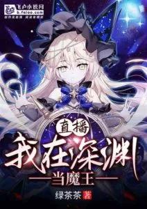 Live Stream: I Am The Demon King In The Abyss