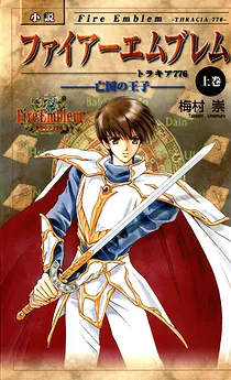 Fire Emblem Thracia 776