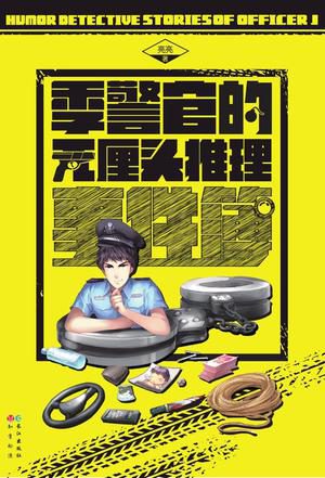 Inspector Ji’s Ridiculous Conjectures 1