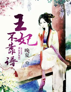 Wang Fei Bu Kao Pu