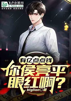 Are You Jealous Because I Have A Few Hundred Million Yuan?