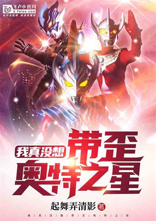 I Really Didn’t Want to Lead Ultra Star Astray