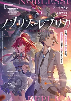 Noblesse Replica: The Former Noble-Killer Child Soldier Is Reluctantly Enrolled in a Military Academy for the Gifted