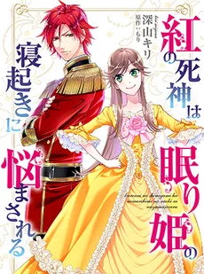 The Crimson Reaper and the Sleeping Princess