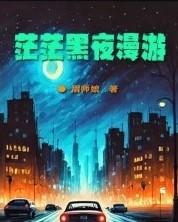 Roaming the Boundless Night