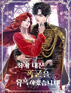 I’ll Seduce The Tyrant Instead of My Bias!