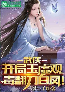 Starting from Yuxu Monastery, Poisoning Dao Baifeng!
