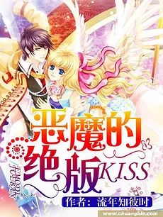 The Demon’s Unobtainable Kiss