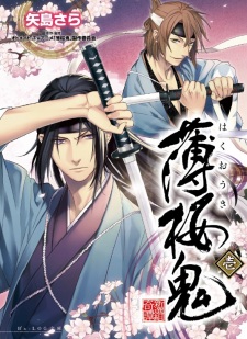 Demons like the Fleeting Sakura