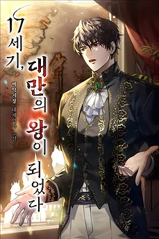 Became the King of Taiwan in 17th Century