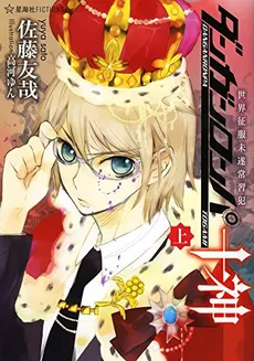 Danganronpa: Togami