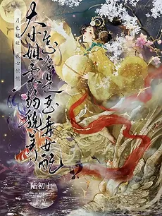 The Eldest Daughter is Delicate and Pretty, how can she be a Malicious Supporting Character