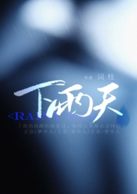 Rainy Day