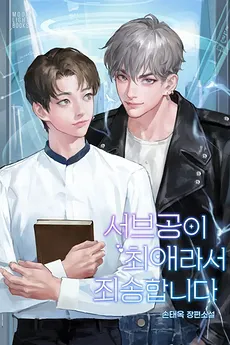 I’m Sorry My Bias is the Sub-Top