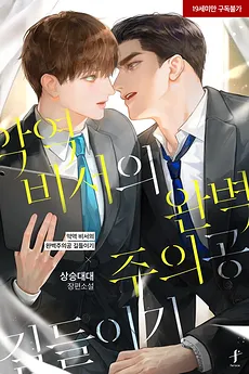 Taming the Perfectionist Gong as the Villain Secretary
