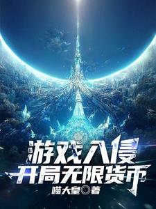 Game Invasion: Unlimited Currency at the Start