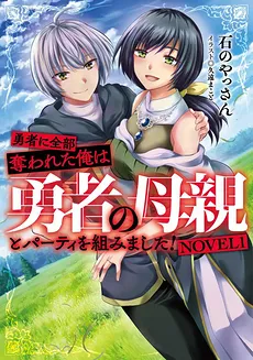 The Hero Took Everything from Me, So I Partied with the Hero’s Mother! — Ceres’ New Journey Begins