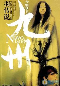 Novoland: YuChuanShuo