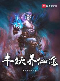 Half-Yokai Cultivating the Path of Immortality