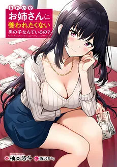 No Way a Boy Wouldn’t Want to Be Pampered by a Beautiful Onee-san!