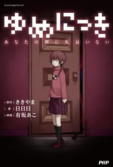 Yume Nikki