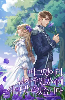 Loved by the Bugged Male Lead