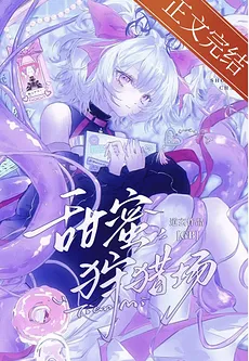 Sweet Hunting Ground [GB]