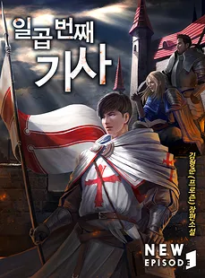 The Seventh Knight