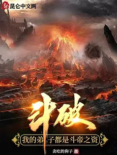 Battle Through the Heavens: My Disciples Are All Destined to Become Dou Huang