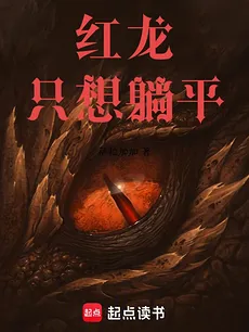 The Red Dragon Knows Immortal Arts
