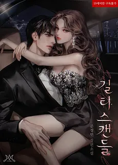Guilty Scandal