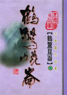 The Crane Startles Kunlun