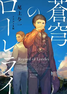 Record of Lorelei