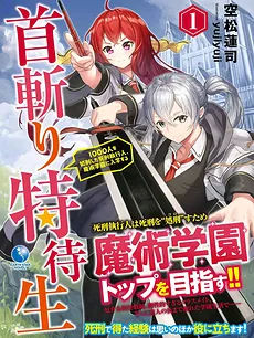Executioner Goes to the Academy (LN)