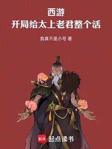Journey to the West: Starting by Teaching the Grand Supreme Elderly Lord a Trick