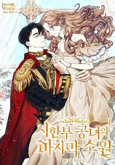 The Princess’s Final Wish Before Her Time Runs Out