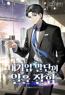 A Corporate Underling Who Excels at Work
