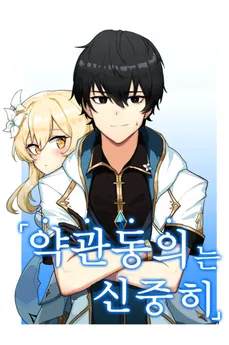 [Genshin Impact] Agree to the Terms and Conditions Carefully