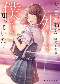 Ashita Kimi Ga Shinu Koto Wo