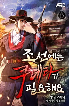 Joseon Needs a Coup