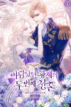 The Cheating Emperor’s Second Proposal