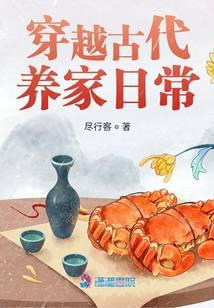 Transmigrating to Ancient Times: Daily Life of Providing for the Family