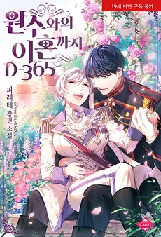 D-365 Until I Divorce with My Enemy