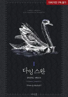 Dying Swan