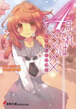 4-gatsu, Sore wa…