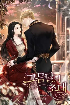 Invitation of the Crescent Moon